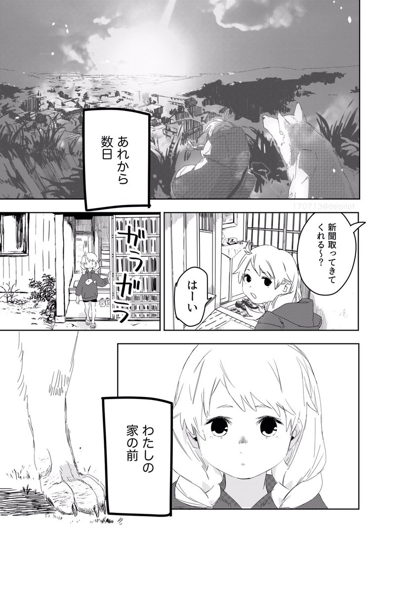 恋するおおかみ・その3「山を降りたおおかみ」

その1【https://t.co/hwsuDPvwfk】
その2【】 