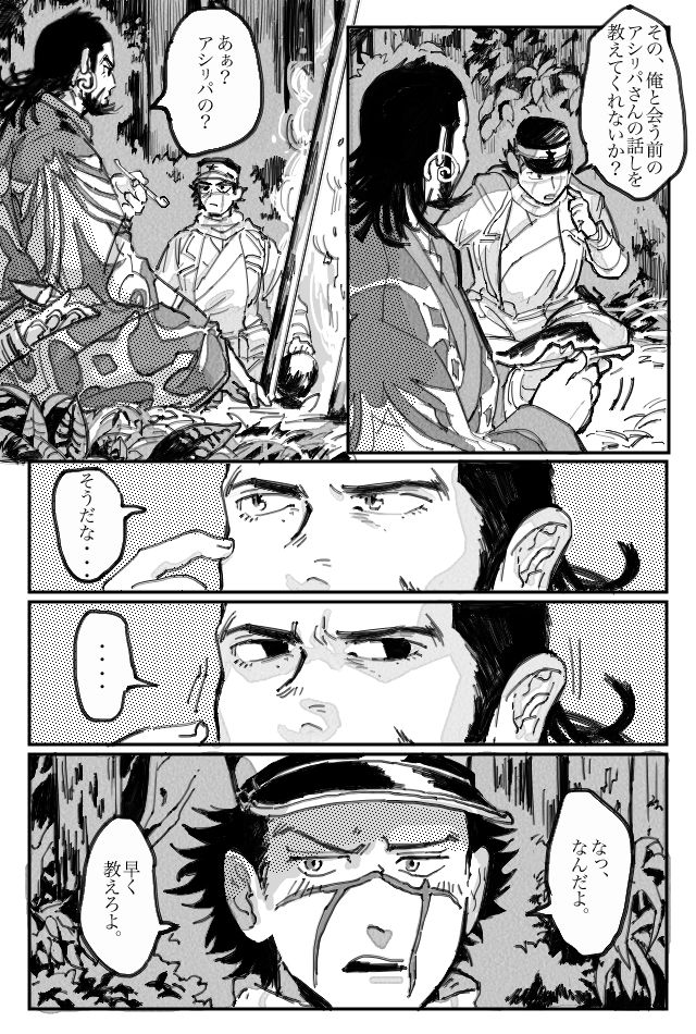 金カム
「君のことをもっと知りたい」

好きの比重がアシリパさんより杉元の方が重い。 