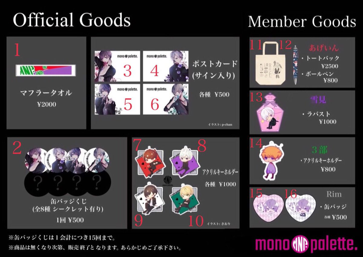 もコメント 歌い手 3部 mono palette. グッズ にてモノパ