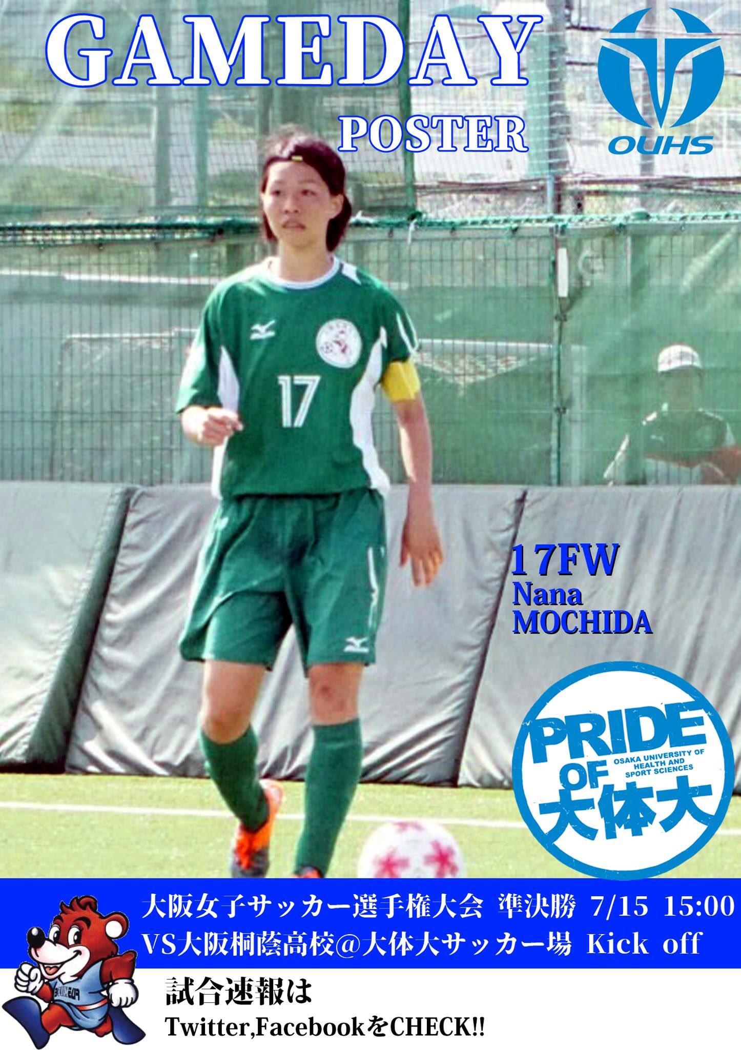 Twitter এ 大体大 スポーツ 週末の試合告知 女子サッカー部 皇后杯 大阪予選準決勝 Vs大阪桐蔭高校 7 15 15 00 Kick Off 大体大サッカーg ホームグラウンドで高校生を迎え撃ちます 時間のある学生は応援へgo Ouhs 大体大 大阪体育大学 女子サッカー