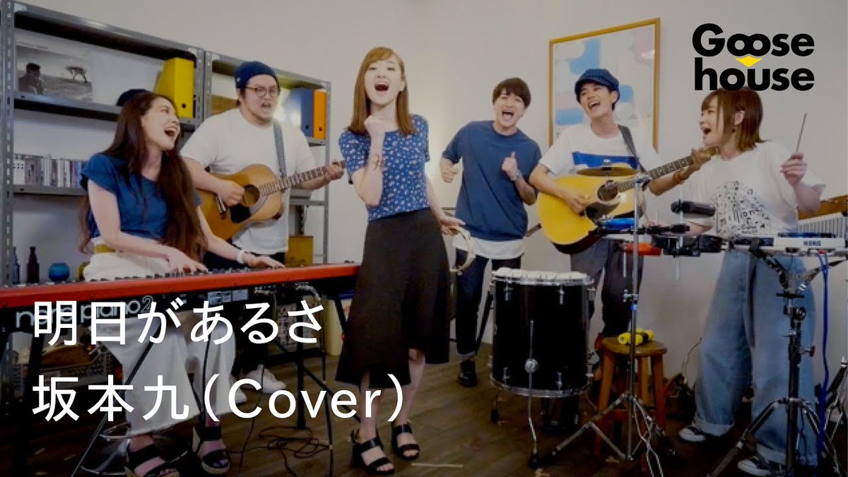 Goosehouse Indonesia Cover Sakamoto Kyu Ashita Ga Aru Sa T Co Lhlvwhrzo3 Goose7 Goosehouse