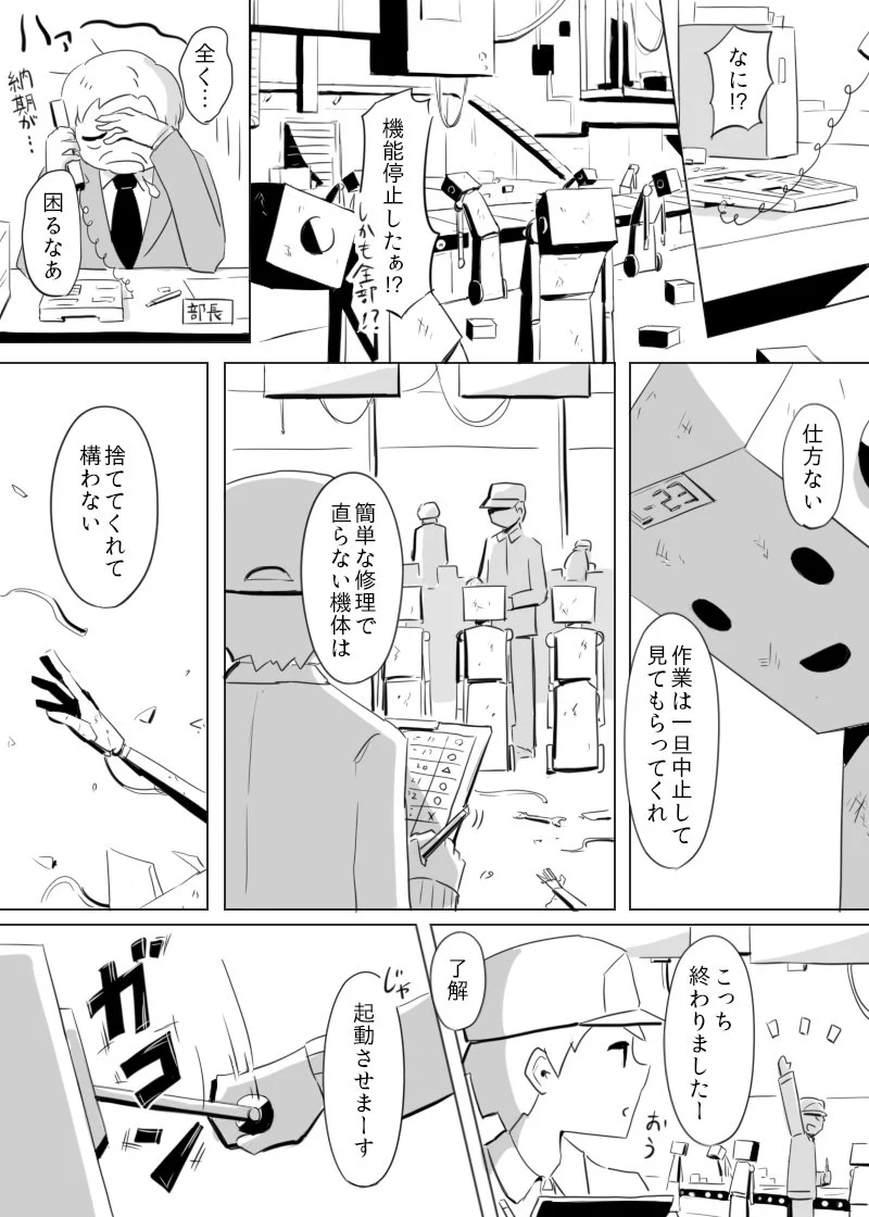 人間に置き換えても怖い…っ。はたらくロボットの漫画が切なすぎる