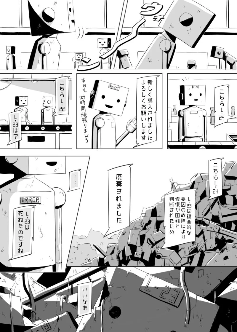人間に置き換えても怖い…っ。はたらくロボットの漫画が切なすぎる