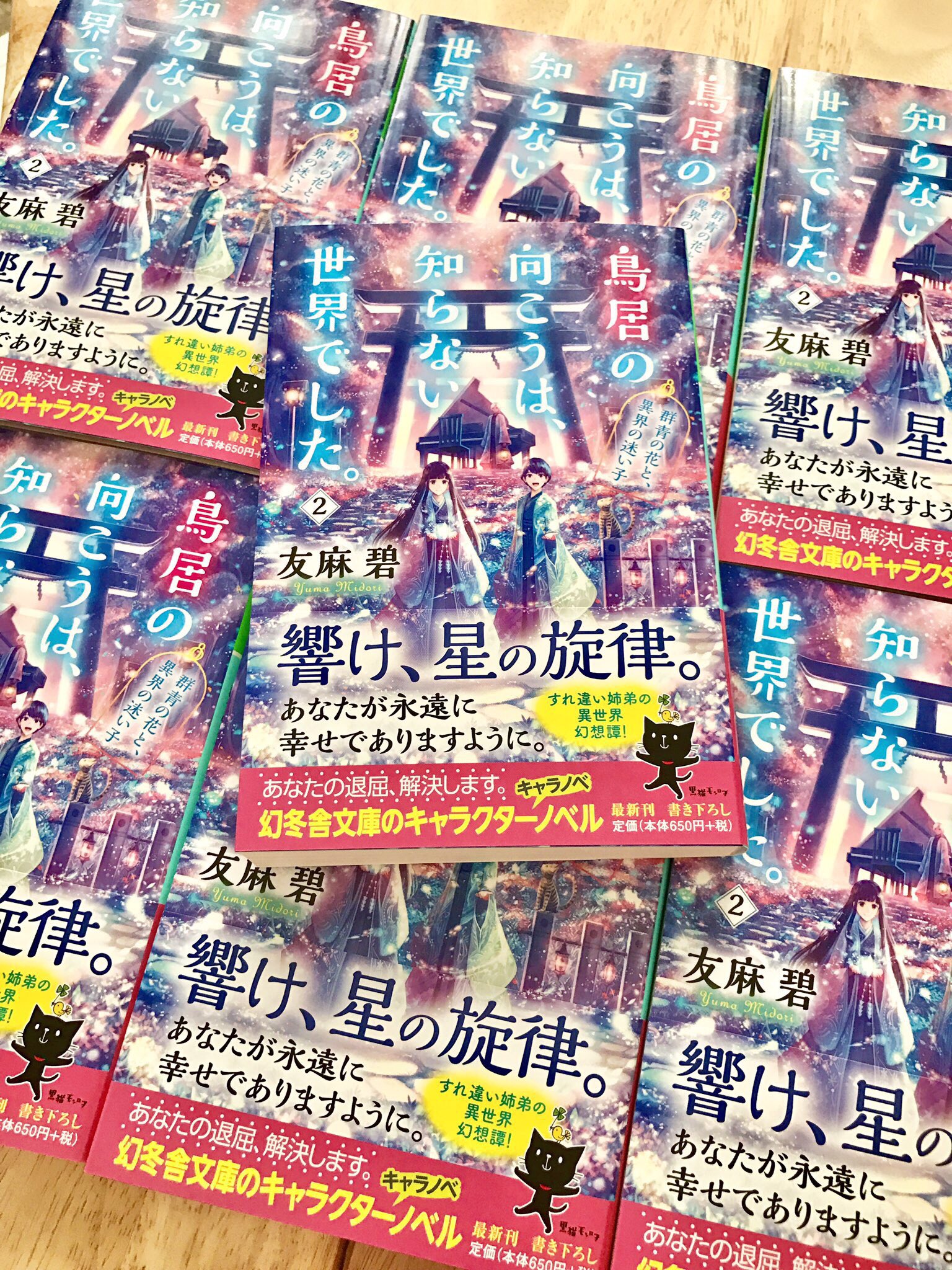 友麻碧 浅鬼 鳥居 浅鬼コミカライズ 7月発売 鳥居の向こうは 知らない世界でした 2 群青の花と異界の迷い子 お待たせいたしました 第2巻発売されました 初動好調のようで 友麻碧 浅鬼 鳥居 浅鬼コミカライズ 7月発売 鳥居の向こうは 知らない世界でした 2 群青の花と異界の迷い子 お待たせいたしました 第2巻発売されました 初動好調のようで