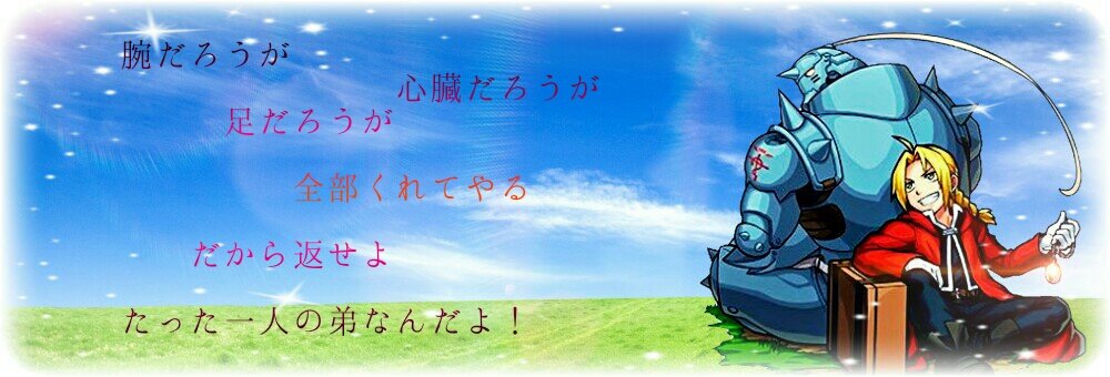 服部さん 鋼錬コラボキャラヘッダー作ってみました ニヤ ニヤ よかったらどうぞ 3枚目は気にしないでください モンスト フリー画像 鋼の錬金術師コラボ T Co Rapapluxps Twitter 服部さん 鋼錬コラボキャラヘッダー作ってみました ニヤ ニヤ よかったらどうぞ 3枚目は気にしないでください モンスト フリー画像 鋼の錬金術師コラボ T Co Rapapluxps Twitter