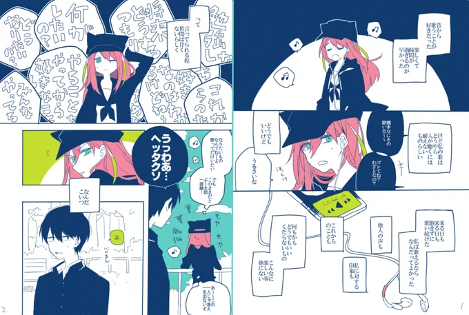 橋本のはなし描いてたら長くなった… 