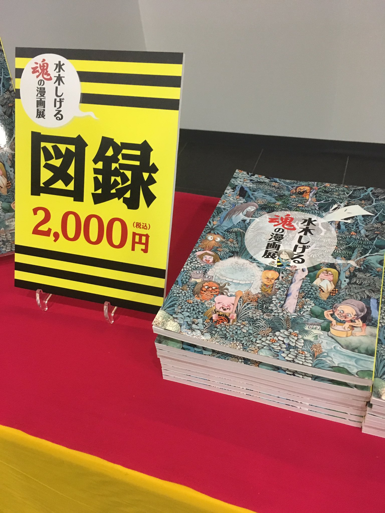 水木しげる 魂の漫画展 ＠岡山 on X: 