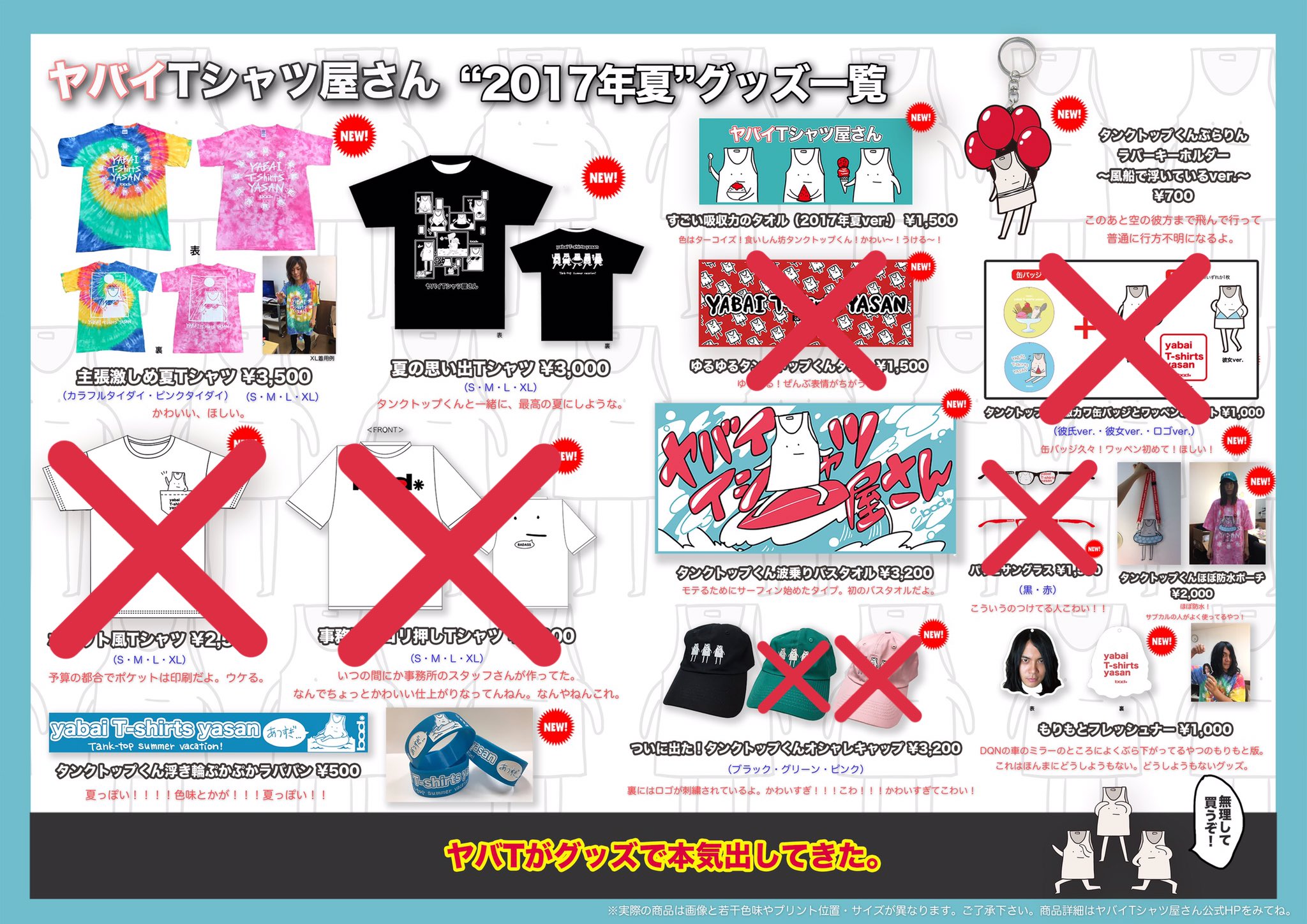 ヤバイTシャツ屋さん グッズセット ヤバイTシャツ屋さん2023年夏グッズ情報 | ヤバイTシャツ屋さん