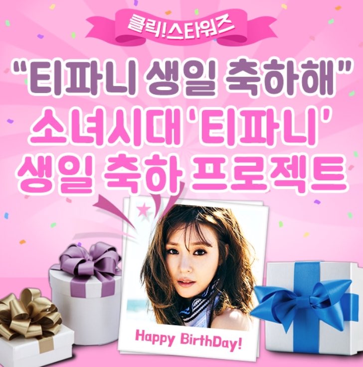 thefactnews's tweet photo. 🌟#소녀시대 #티파니 #생일 #서포트 #오픈🌟
#소원 은 얼른얼른 참여하세요:) 티파니, 생일 미리 축하해👏
참여하러 가기: https://t.co/q8UVHmDU47
#IDOL #아이돌 #SNSD #Tiffany https://t.co/8phDeeLCfF