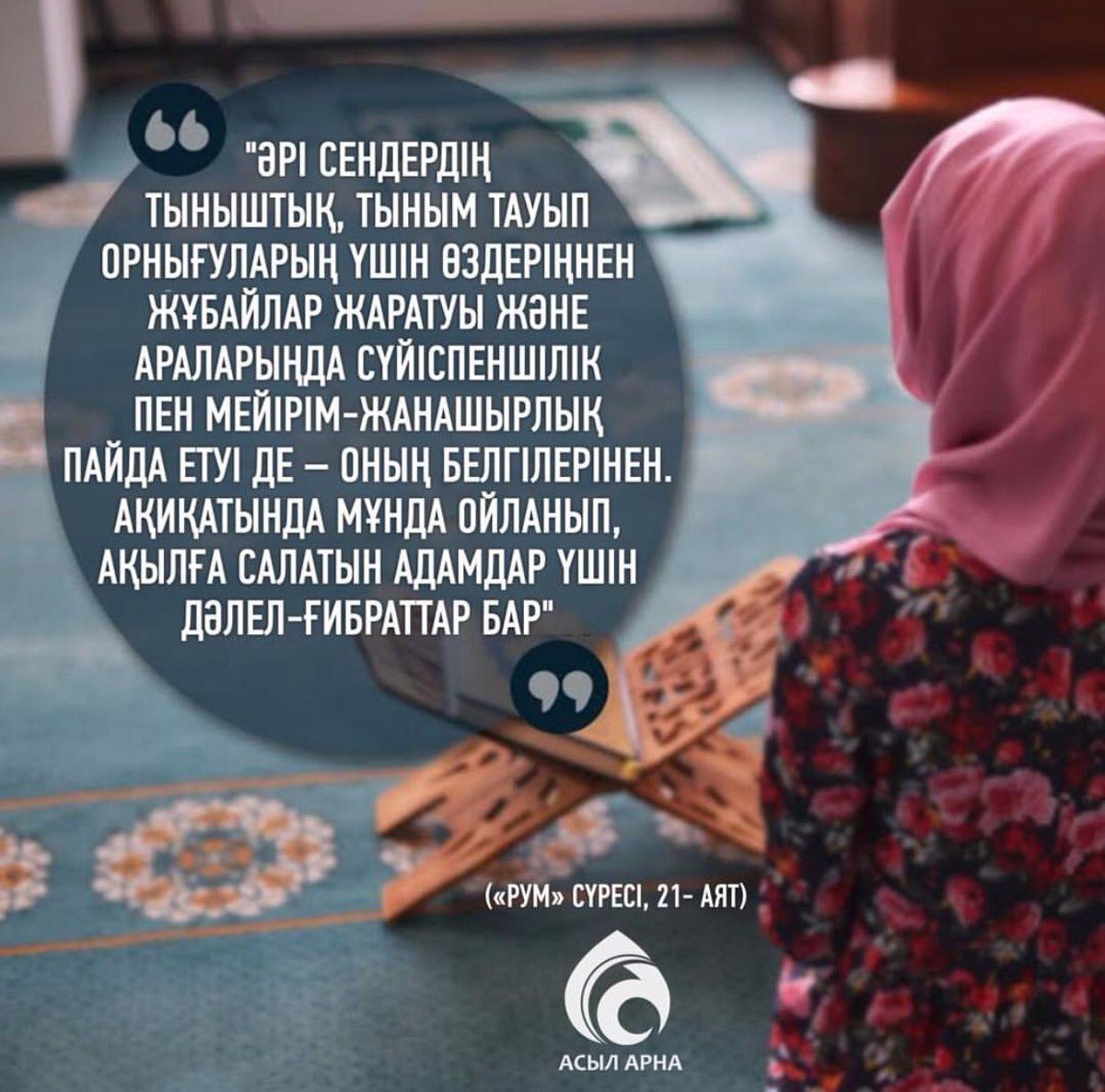 Тыныштық үшін Тыныштық үшін