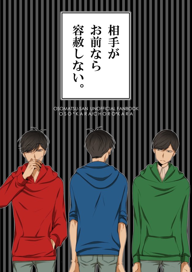 7月家宝新刊の速度カラ『相手がお前なら容赦しない。』も通販開始しました!ご入り用の方はよろしくお願いします～!【https://t.co/GINeYEQFAv】 