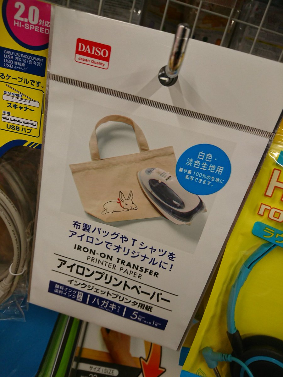 k o b a y a n こばやん ダイソーさん アイロンプリントペーパーまでも出たのか ダイソー 千歳烏山クレア店 In 世田谷区 東京都 T Co Uhm0kue24v k o b a y a n こばやん ダイソーさん アイロンプリントペーパーまでも出たのか ダイソー 千歳烏山クレア店 In 世田谷区 東京都 T Co Uhm0kue24v