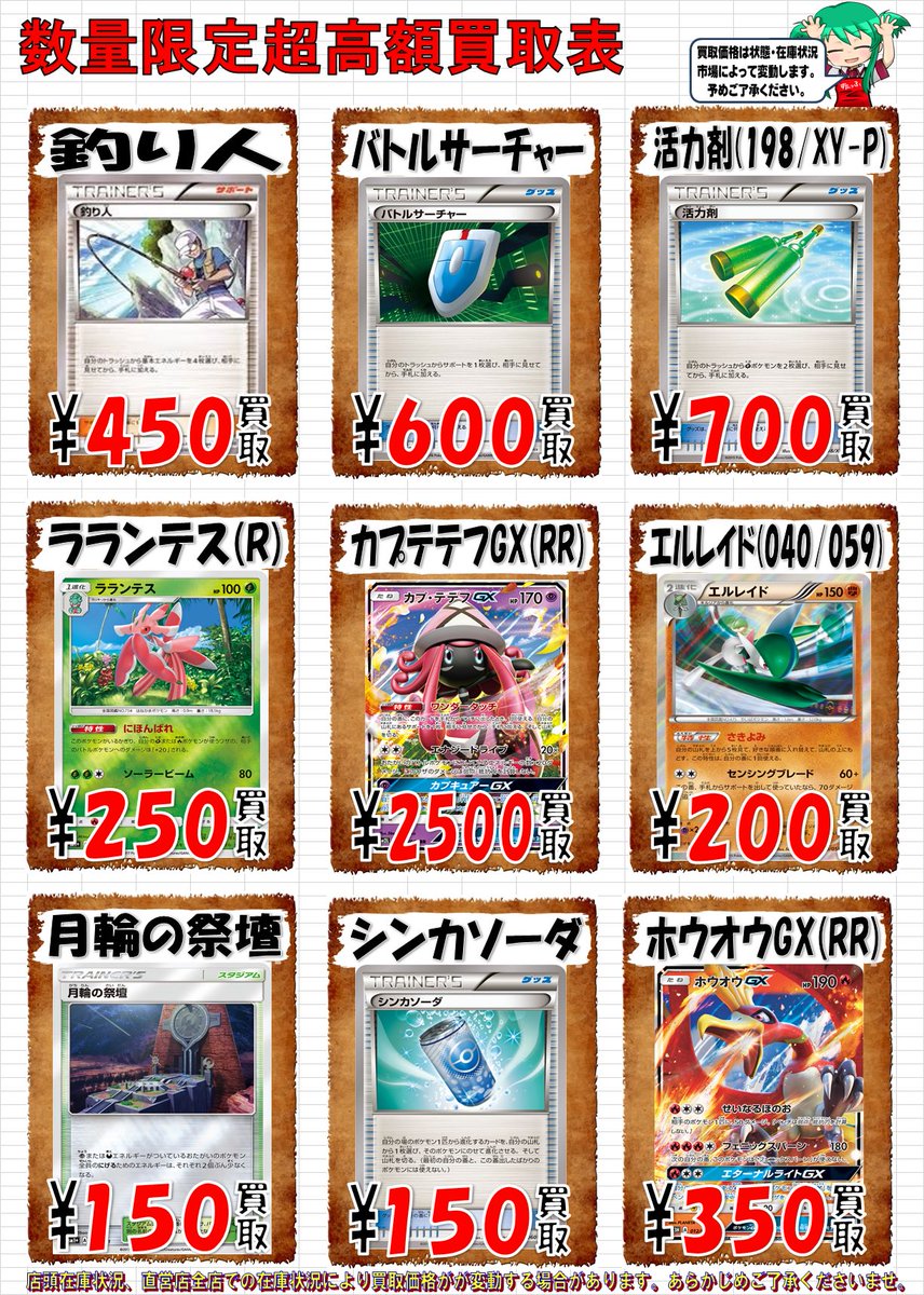 ドラゴンスター日本橋本店 Twitterissa ポケモンカードゲーム 明日からの週末限定買取でっす カプテテフgx 2500円買取 ラランテス 250円買取 さきよみエルレイド 0円買取 エルレイド来ないから値段上げちゃったze 高価ノーマルも頑張って買取して