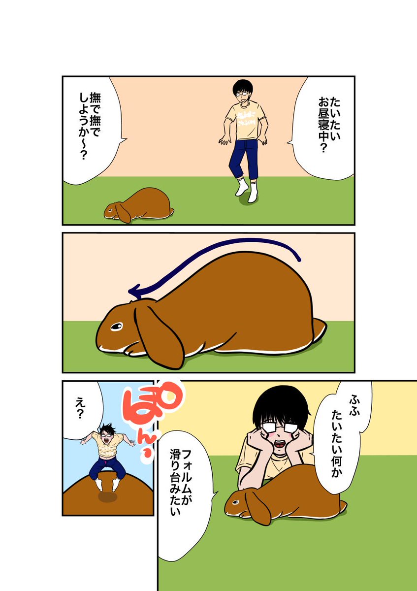 詐欺 壊れた 発行する うさぎ 漫画 ツイッター バーター 隣接する できない