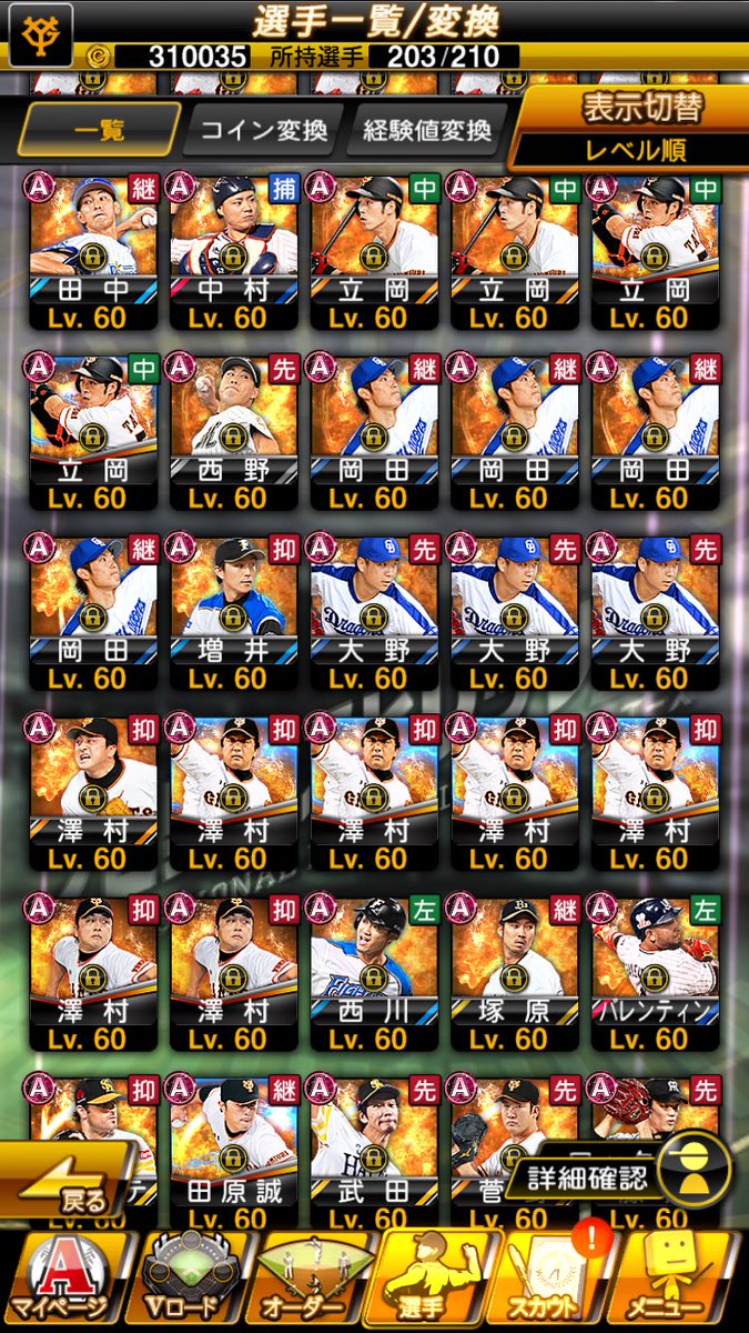 プロ野球スピリッツA】引退！！ プレイヤーレベル.218 エナジー.896 Sは主に巨人の極を持っています。 Aランクも大量に所持しています。  セレクションもすぐに30連引けます🙆‍♂️ 興味がある方DMまでお待ちしてます。 #プロスピA