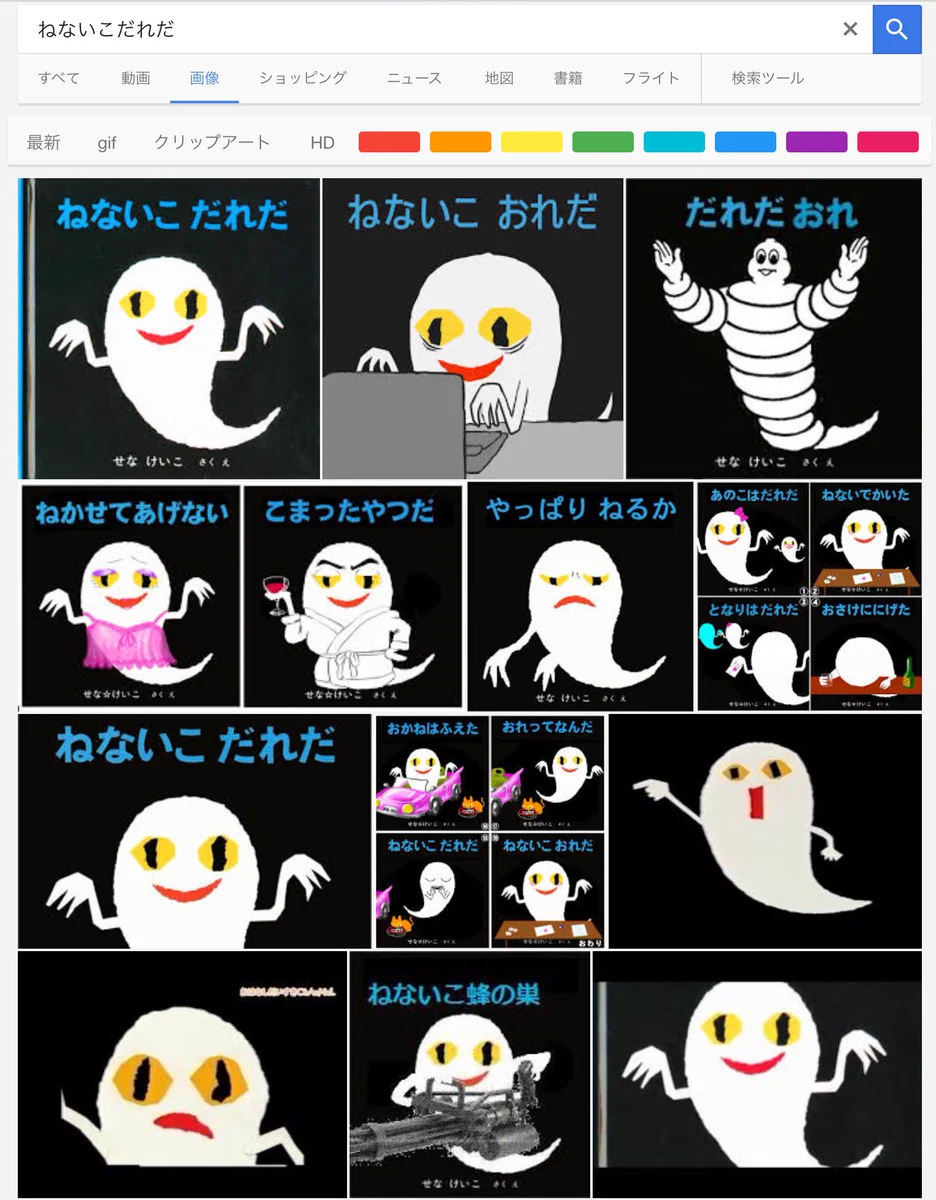 絵本もネタコラだらけｗｗｗ仕事中に容易に画像でググってはいけないｗｗｗ