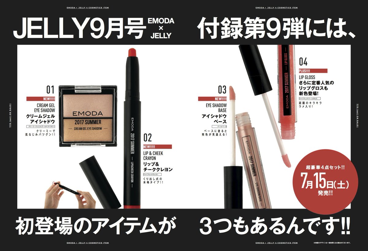 exnews24's tweet photo. 【E-girls】7/15発売
「JELLY」9月号

表紙にはE-girlsから鷲尾伶菜、YURINO、須田アンナ、坂東希の4人が登場！

付録はEMODA豪華コスメ4点セット

予約受付中！
https://t.co/bzYoUFIfb1 https://t.co/KkCxwpBFXJ