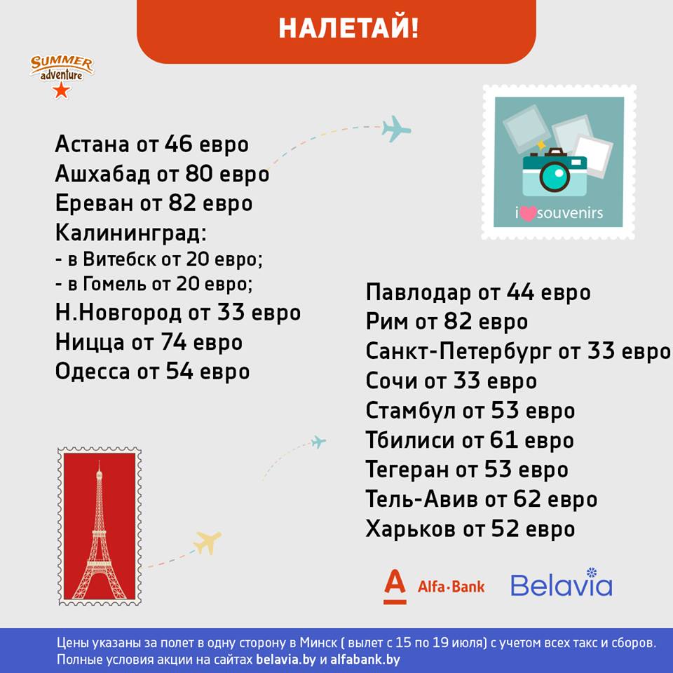 Belavia Airlines (@Belavia_by) | Twitter