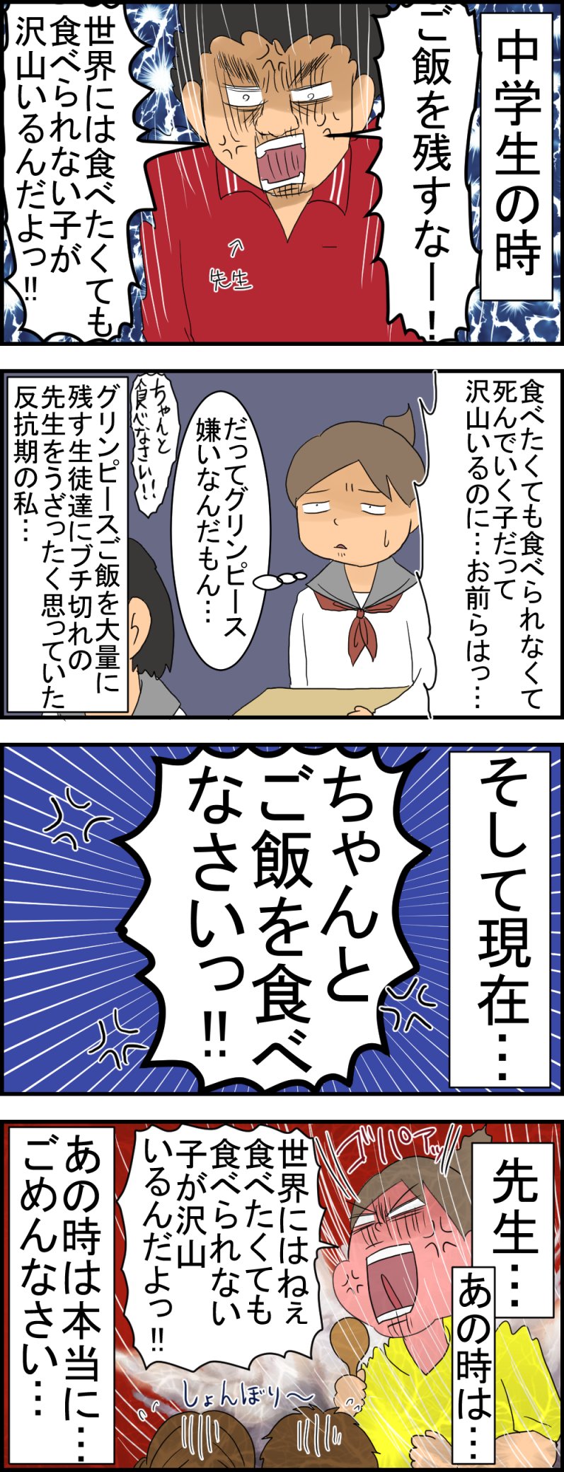 フクミー T Co Kzzkl7zahu 先生あの時はごめんなさい 絵日記 四コマ ご飯大事 T Co Znkdjxaqux Twitter