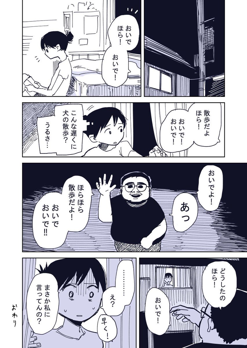 「おいで」 