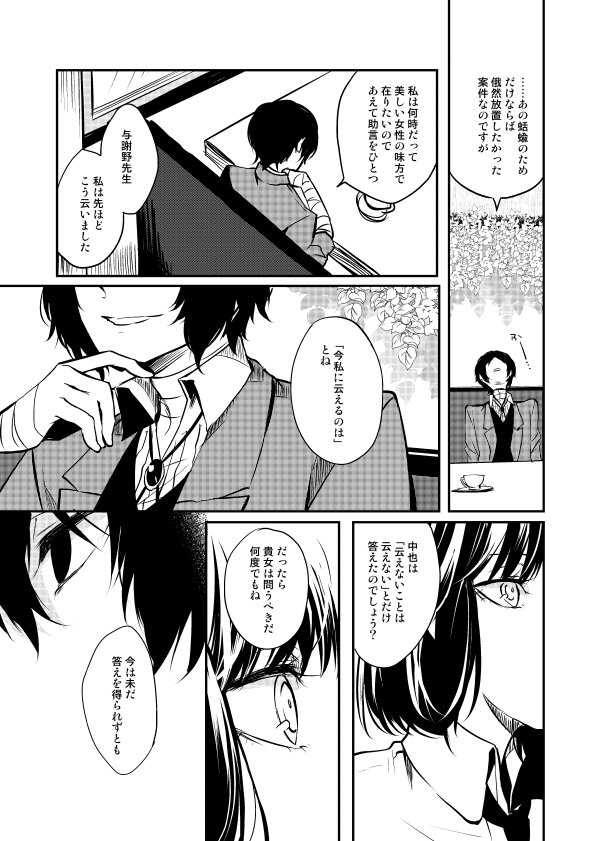 紅 蜜柑 あか みかん Auf Twitter 中与 苦手な方はスルー推奨 捏造妄想ネタ 本誌ネタバレ無し 続き 4 紅 蜜柑 あか みかん Auf Twitter 中与 苦手な方はスルー推奨 捏造妄想ネタ 本誌ネタバレ無し 続き 4