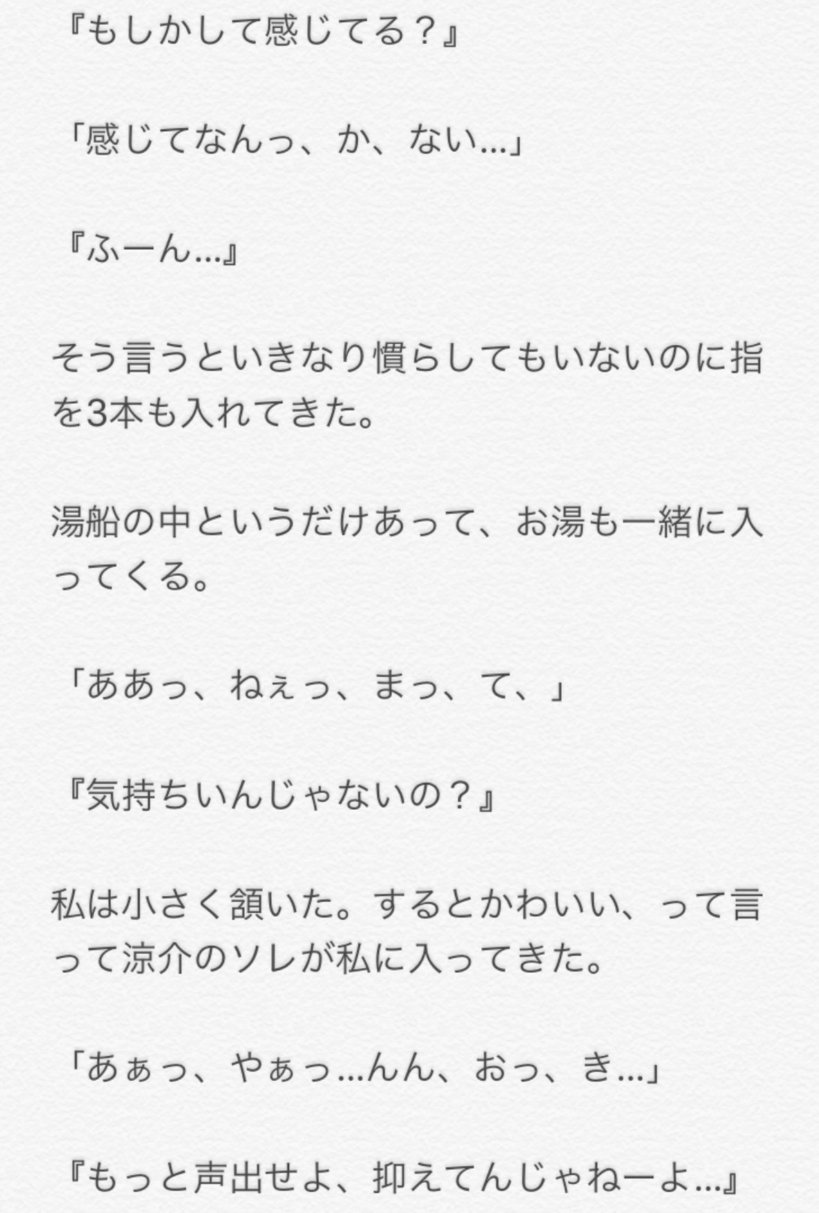 み る く て ぃ お風呂で 山田涼介 続きです Jumpで妄想 裏 山田涼介