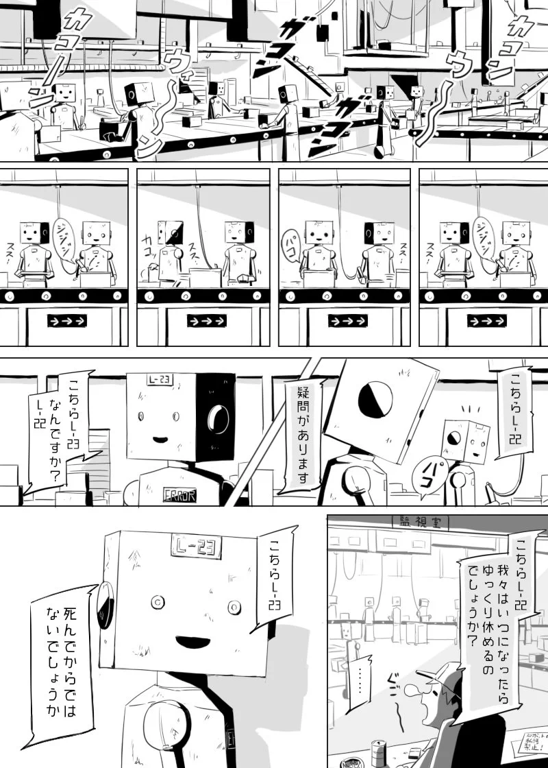 人間に置き換えても怖い…っ。はたらくロボットの漫画が切なすぎる
