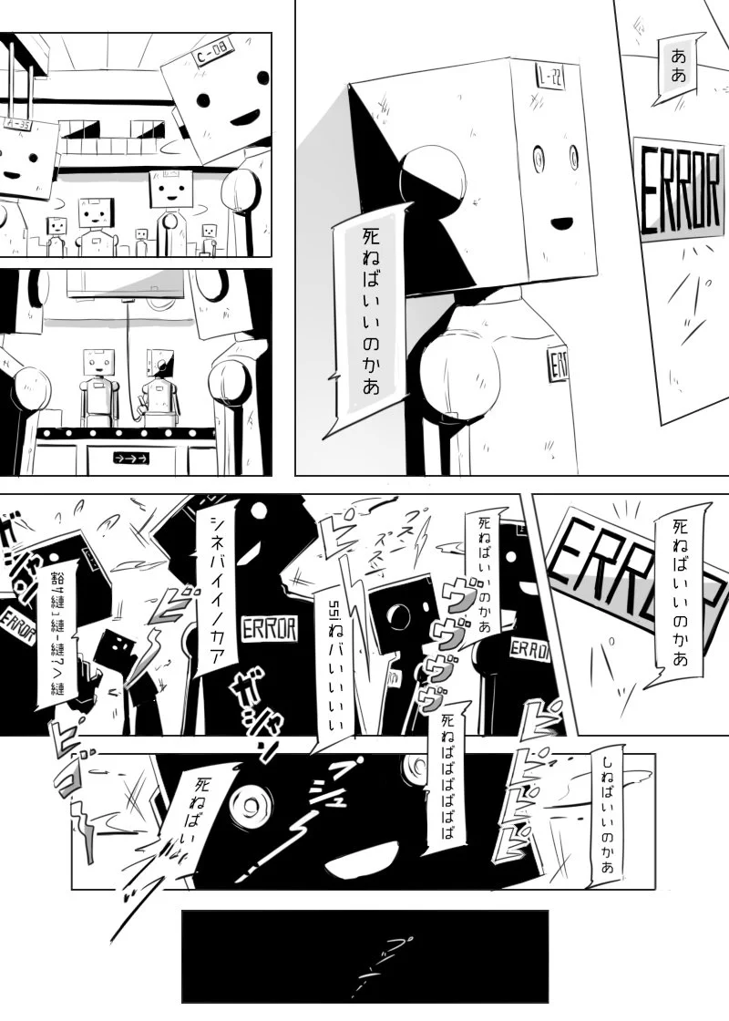 人間に置き換えても怖い…っ。はたらくロボットの漫画が切なすぎる