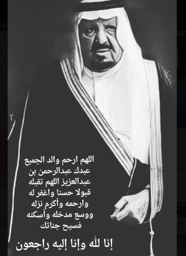 salah_ss55's tweet photo. @PrincessBasmah 

احسن الله عزاك بوفاة الامير عبد الرحمن بن عبدالعزيز رحمه الله اللهم ارحمه واغفر له واجعل قبره روضه من رياض الجنان https://t.co/VMQOik6ACE