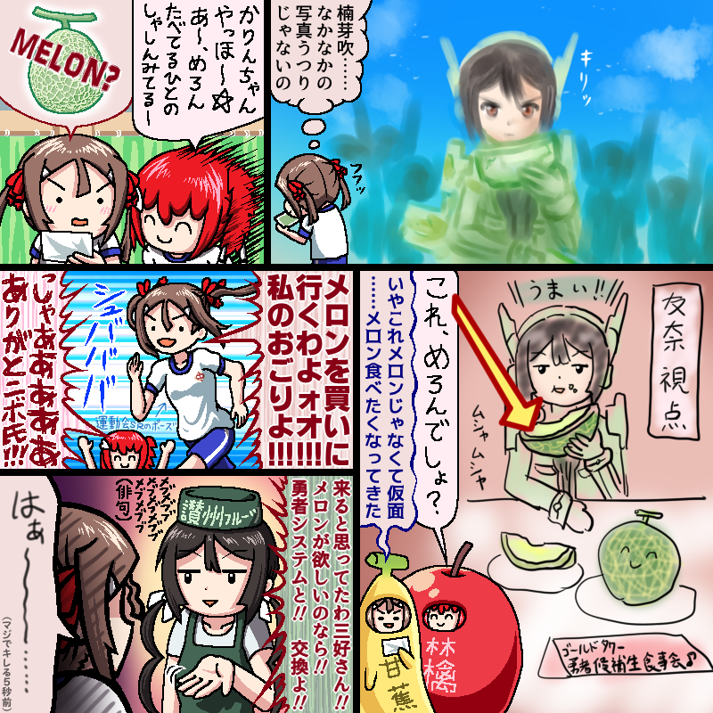 メロンと楠芽吹さんの漫画を描きました🍈 
