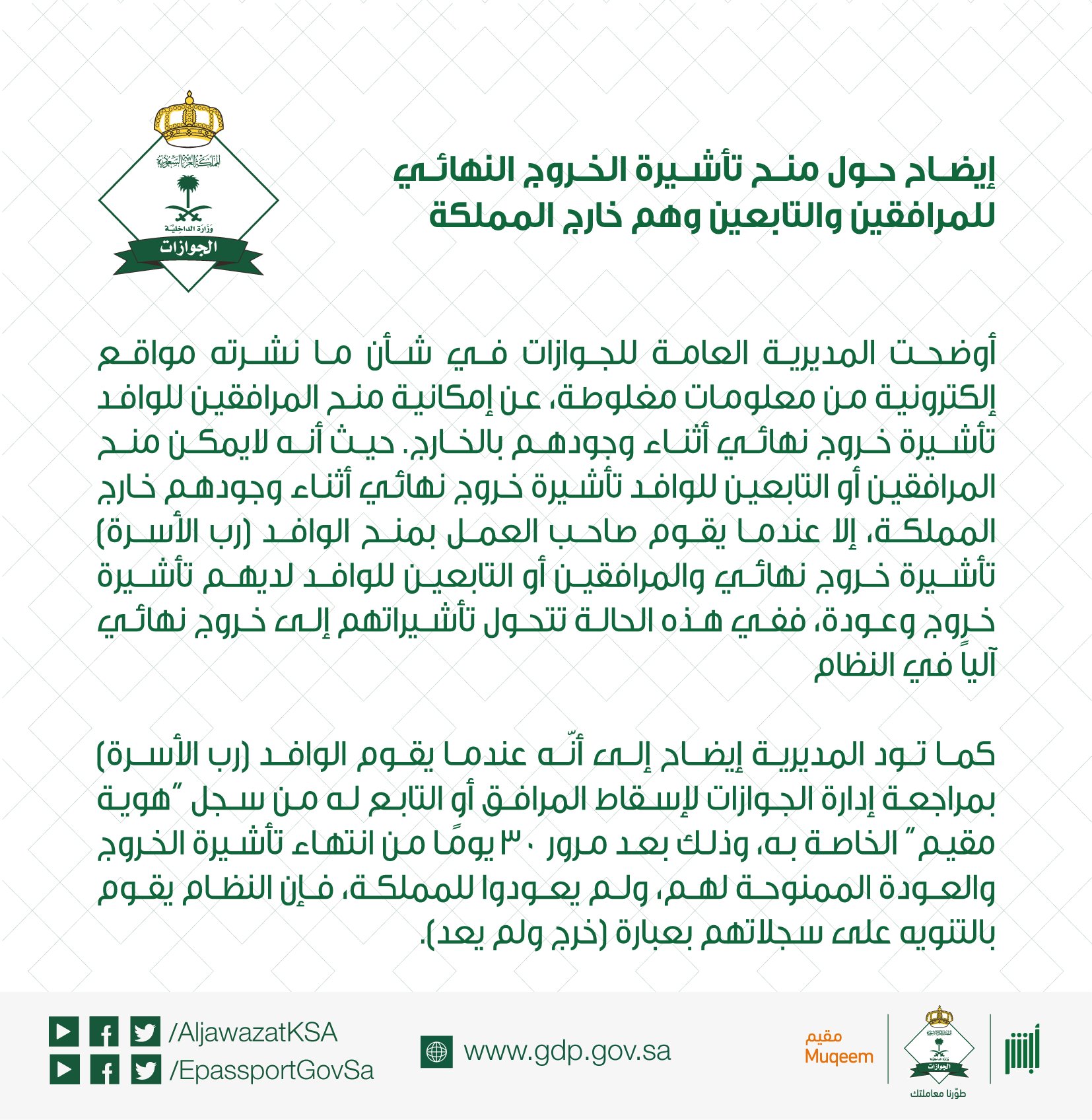 Uzivatel الجوازات السعودية Na Twitteru إيضاح حول منح تأشيرة الخروج النهائي للمرافقين والتابعين وهم خارج المملكة