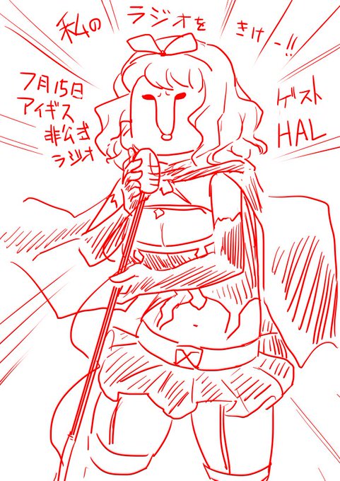 明日非公式アイギスラジオがあるぞぉ! ゲストはHALさんだ! 