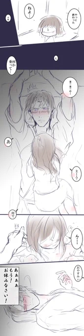 #刀さにノーブラの日
へしさに
(体温とか直に感じ寝れなくなった。) 