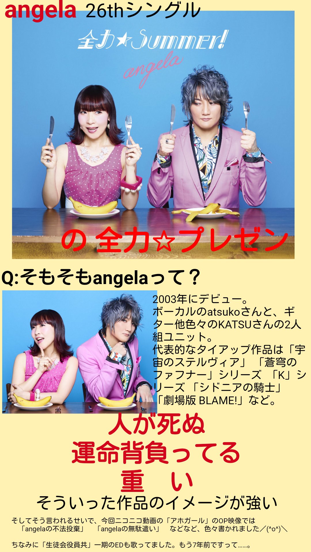 豆腐 空前絶後のよろしくね あっくんに もとい杉田智和さんにネタにされた今しかねえ と思って作った アホガール 主題歌 全力 Summer の全力プレゼンです Angelaと 全力 Summer のシングル よろしくお願いしますm M 注意