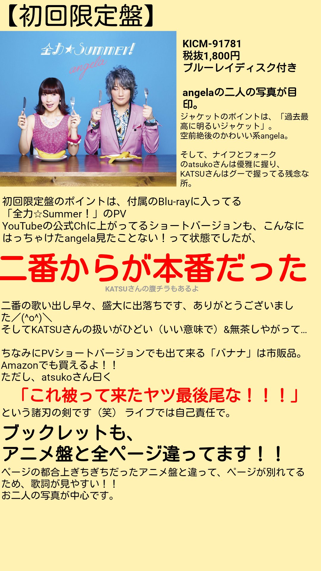 豆腐 空前絶後のよろしくね あっくんに もとい杉田智和さんにネタにされた今しかねえ と思って作った アホガール 主題歌 全力 Summer の全力プレゼンです Angelaと 全力 Summer のシングル よろしくお願いしますm M 注意