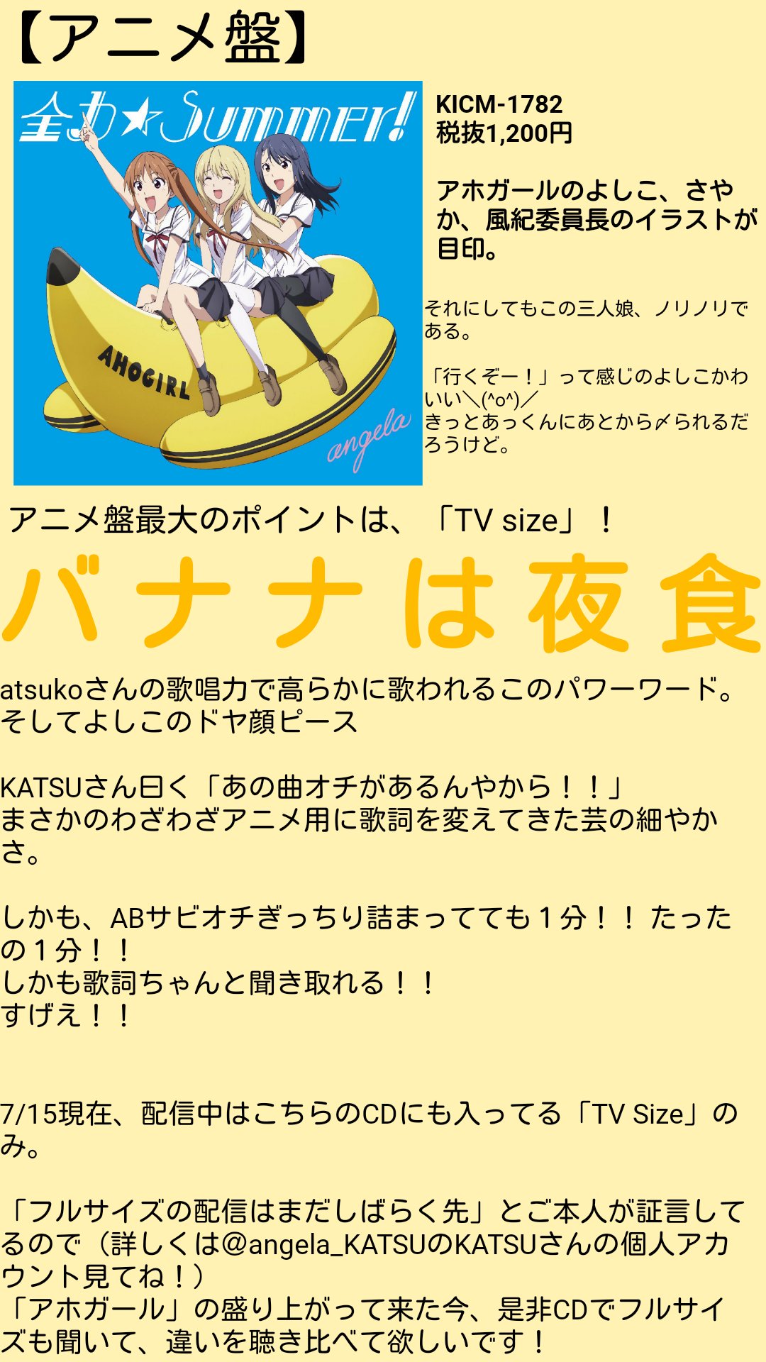 豆腐 空前絶後のよろしくね あっくんに もとい杉田智和さんにネタにされた今しかねえ と思って作った アホガール 主題歌 全力 Summer の全力プレゼンです Angelaと 全力 Summer のシングル よろしくお願いしますm M 注意