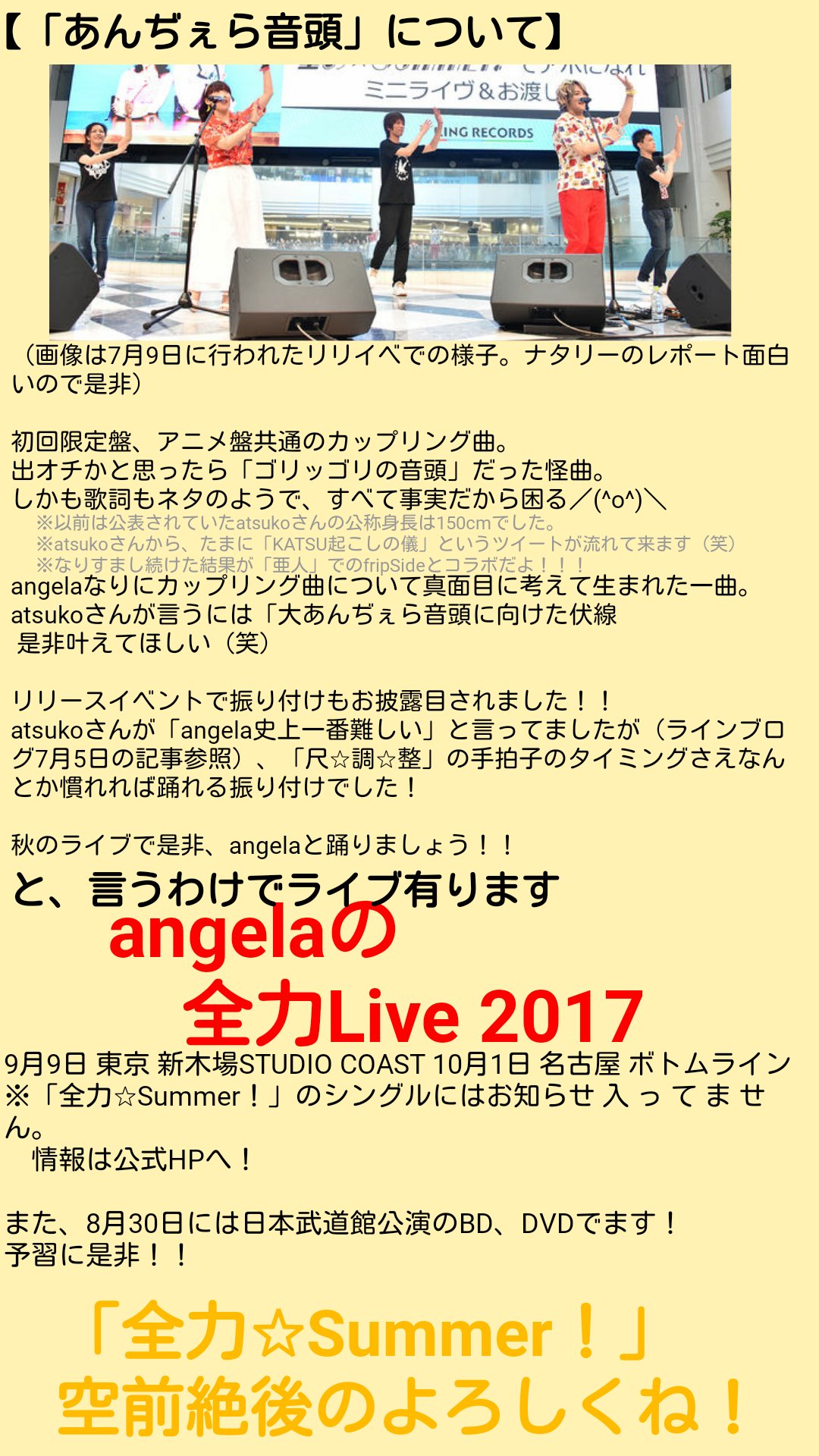 豆腐 空前絶後のよろしくね あっくんに もとい杉田智和さんにネタにされた今しかねえ と思って作った アホガール 主題歌 全力 Summer の全力プレゼンです Angelaと 全力 Summer のシングル よろしくお願いしますm M 注意