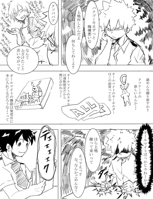 お題【誕生日】
#勝デク版深夜のお絵描き一本勝負
えらい遅刻してしまった… 