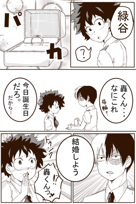 #緑谷出久誕生祭2017
#緑谷出久生誕祭2017 

デクくんおめでとう!!!
お幸せに!?? 