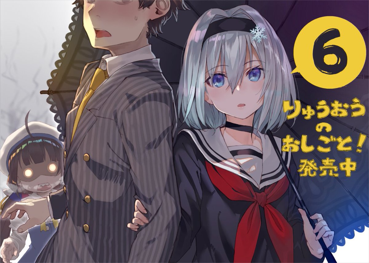 しらび Ga文庫 白鳥士郎先生著 りゅうおうのおしごと 6巻7月14から発売中です 店頭でお見かけの際はどうぞよろしくお願いします りゅうおうのおしごと