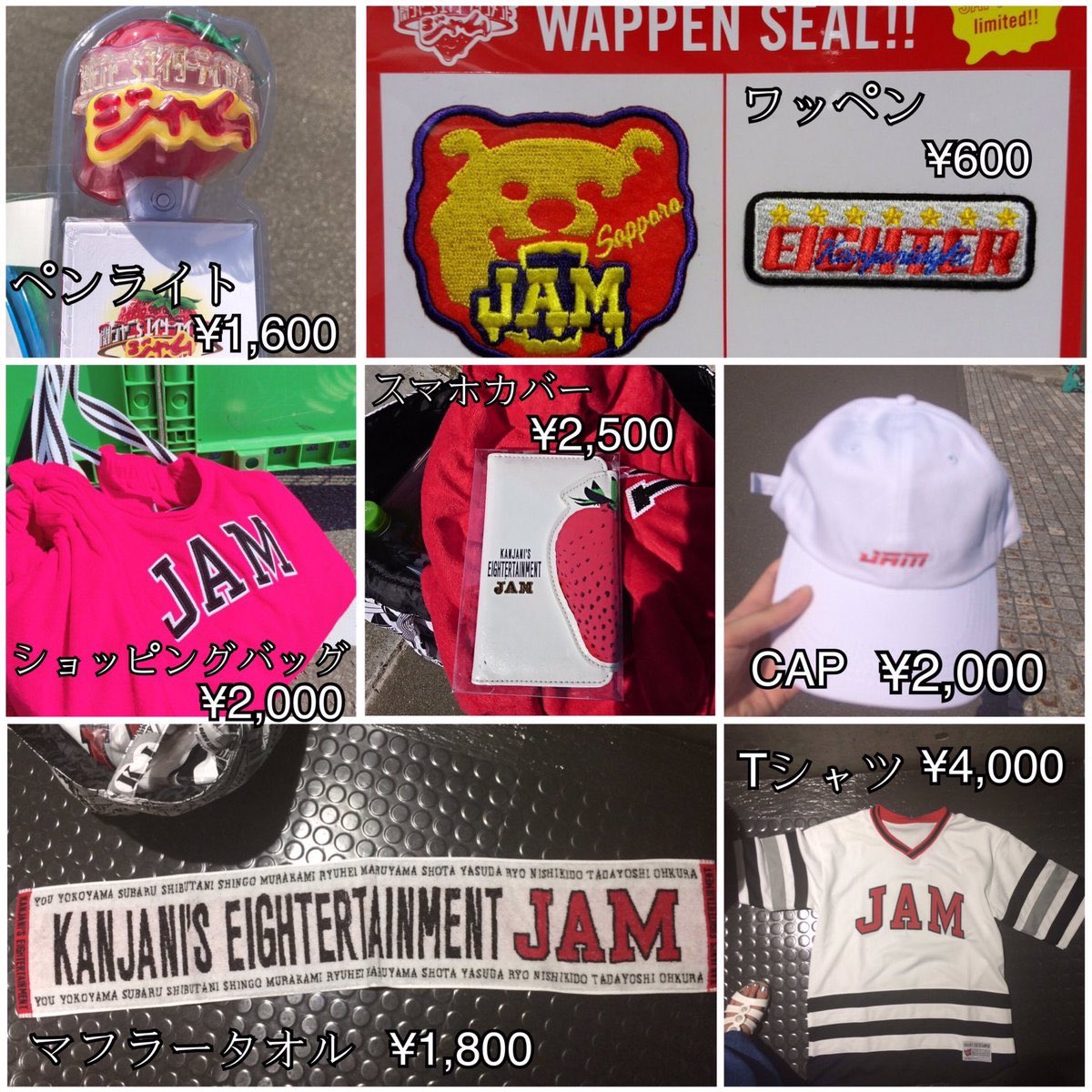 関ジャニ's エイターテインメント ジャム グッズ画像 公開 どれも