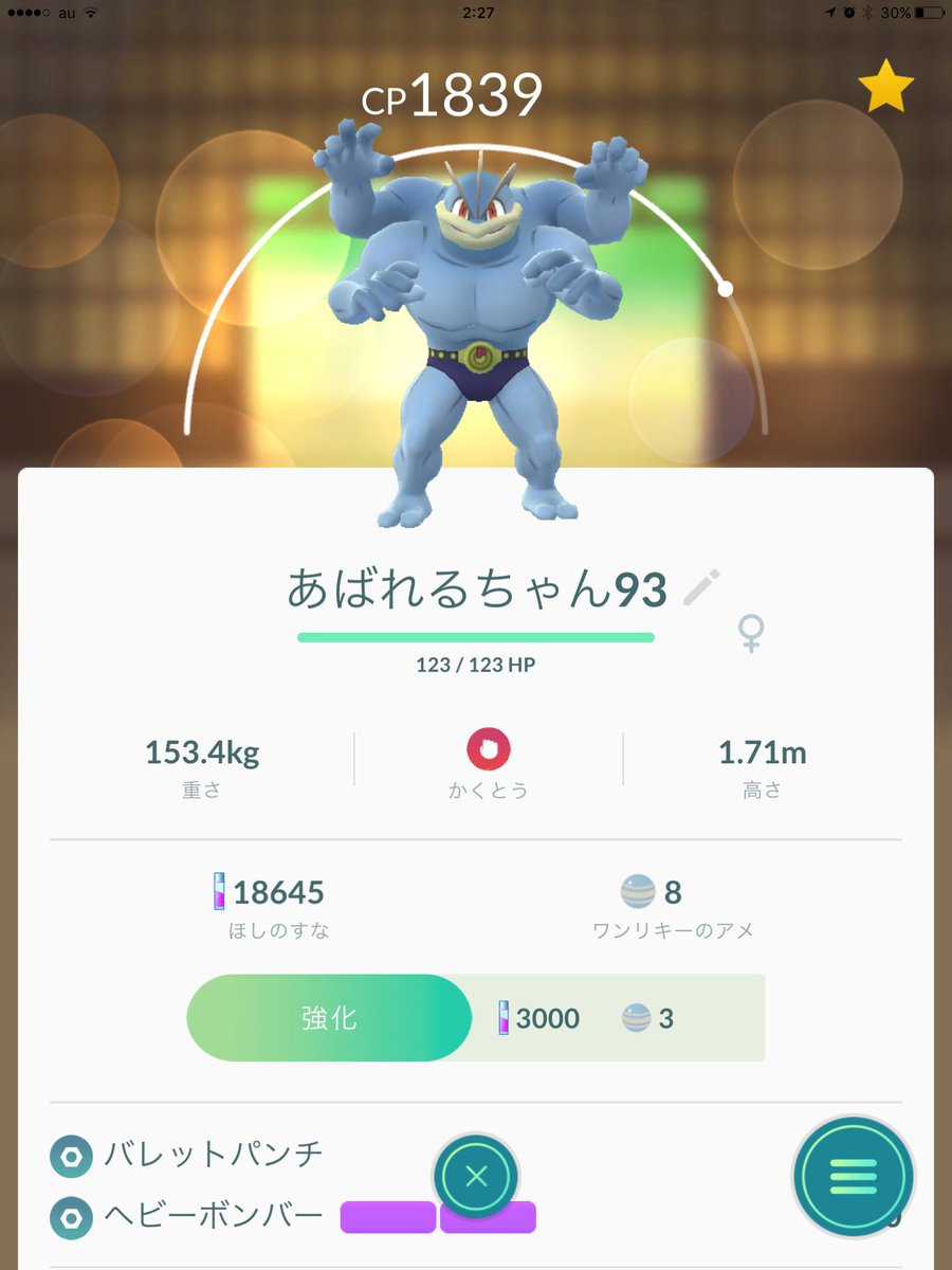 あやぼー ポケモンgo岐阜 Sur Twitter そういえば少し前に大事にしてたあばれるちゃんがついにカイリキーになったんだけど 技がぁぁぁぁぁぁ ﾟﾟ ﾟ バレパンとヘビーボンバーなんてぇぇぇ 鋼鋼ってぇぇぇ ﾟﾟ ﾟ レイドでわざマシンもらわ