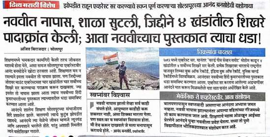 k_more90's tweet photo. 9th fail, Anand Bansode from Solapur has made a feat to all the peaks across the 4 continents in the world!! https://t.co/JFopgVB5Mv