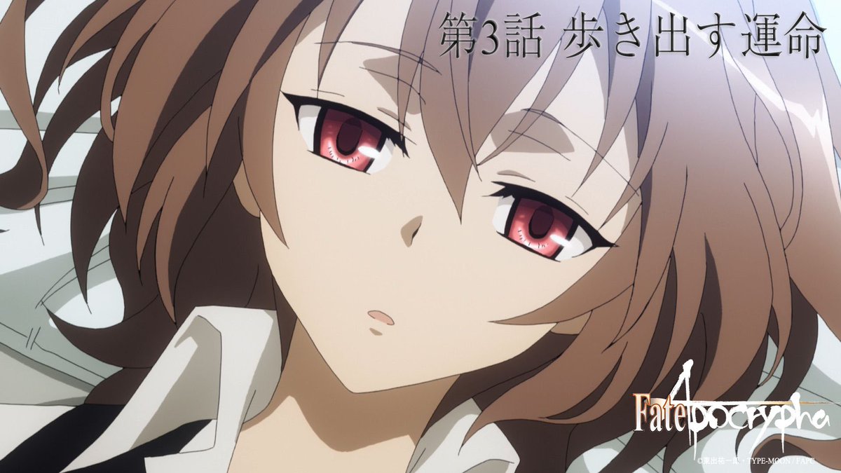 Fate Apocrypha En Twitter 今夜 第3話放送 第3話 歩き出す運命 放送情報 Tokyo Mx Bs11 群馬テレビ とちぎテレビ 7 15 24 00 Mbs 7 18 28 00 Netflix 7 17 アポクリファ T Co Rhd1412har T Co Wub9xmfy2l