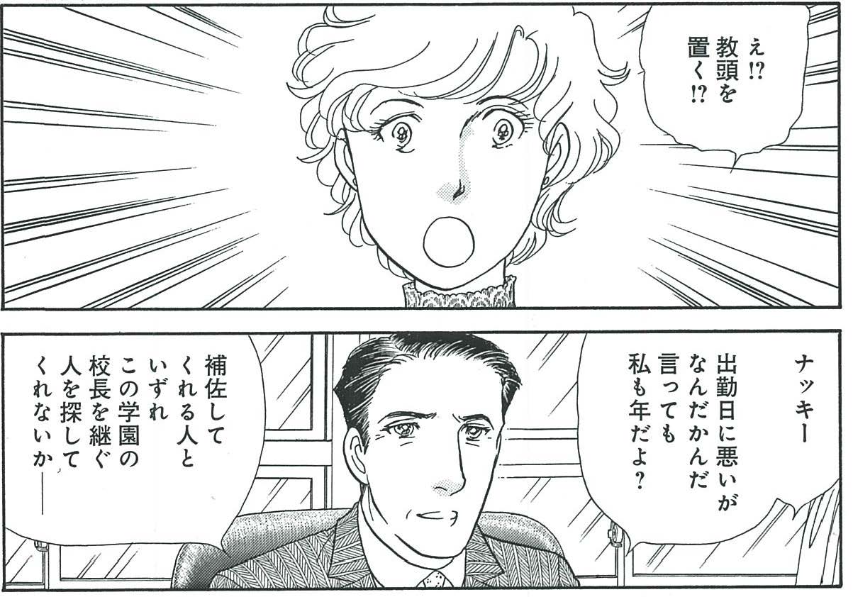 Belove編集部 講談社 Be Love15号発売中 生徒諸君 金田校長からの突然の提案 困ったナッキーはさぁどうする T Co Jv2hufos T Co Evusqcohkd Twitter