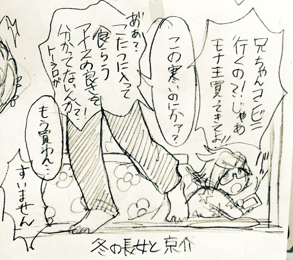 @kyoyuki380 冬のクソ妹(長女) 