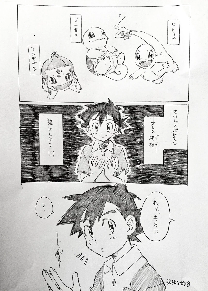 サトシとピカチュウ可愛すぎwwもしかしたらサトシとピカチュウはこんな風に出会ったのかも！