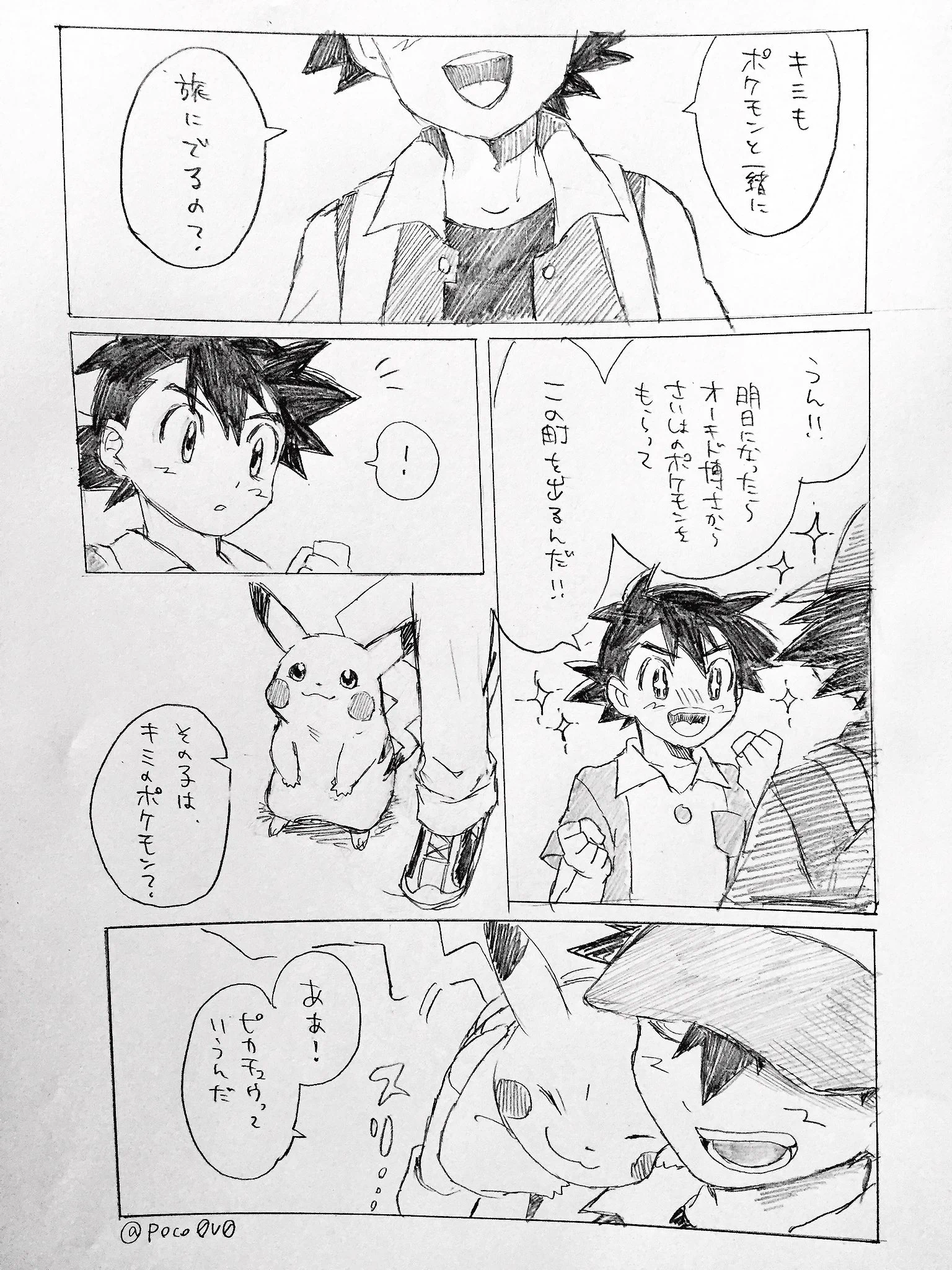 サトシとピカチュウ可愛すぎwwもしかしたらサトシとピカチュウはこんな風に出会ったのかも！