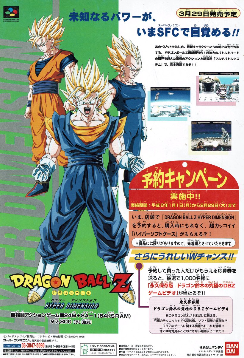 Videogameart Tidbits On Twitter Dragon Ball Z Hyper Dimension Super Famicom Ad 1996