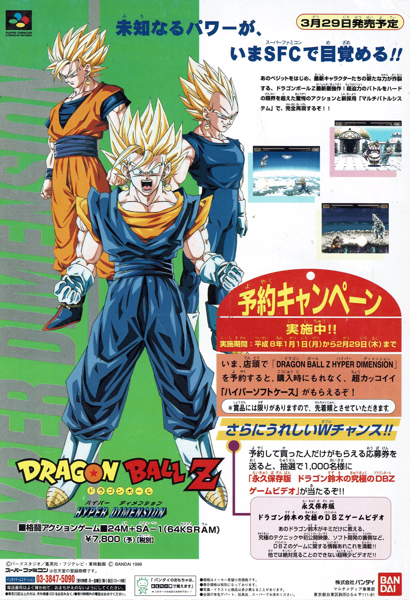 Dragon Ball Z - Hyper Dimesion by odairjr on DeviantArt